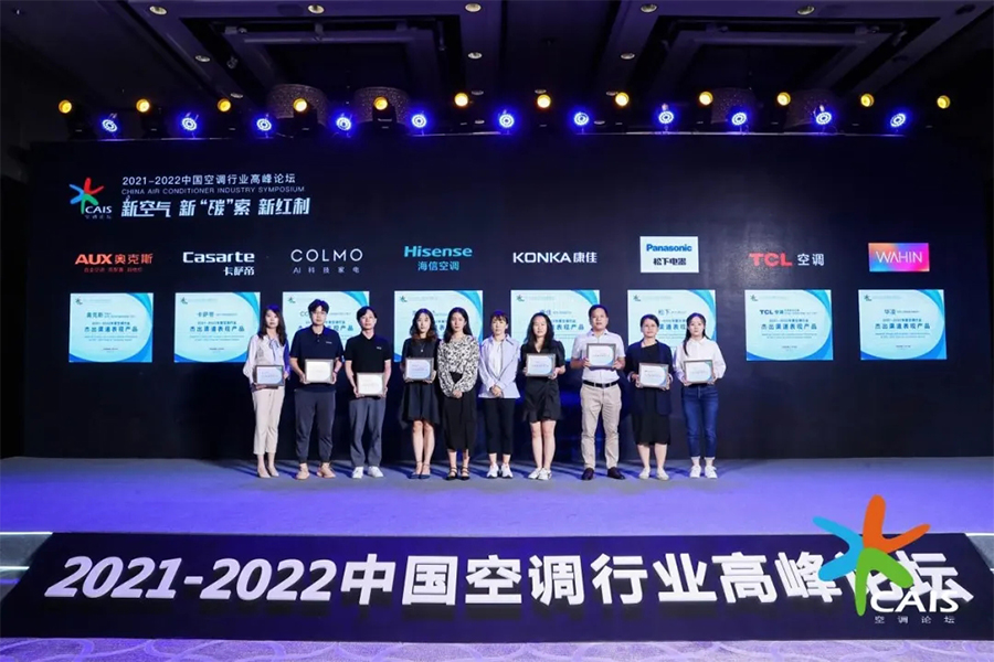 天博亮相2021中国空调行业高峰论坛，一举斩获两项大奖