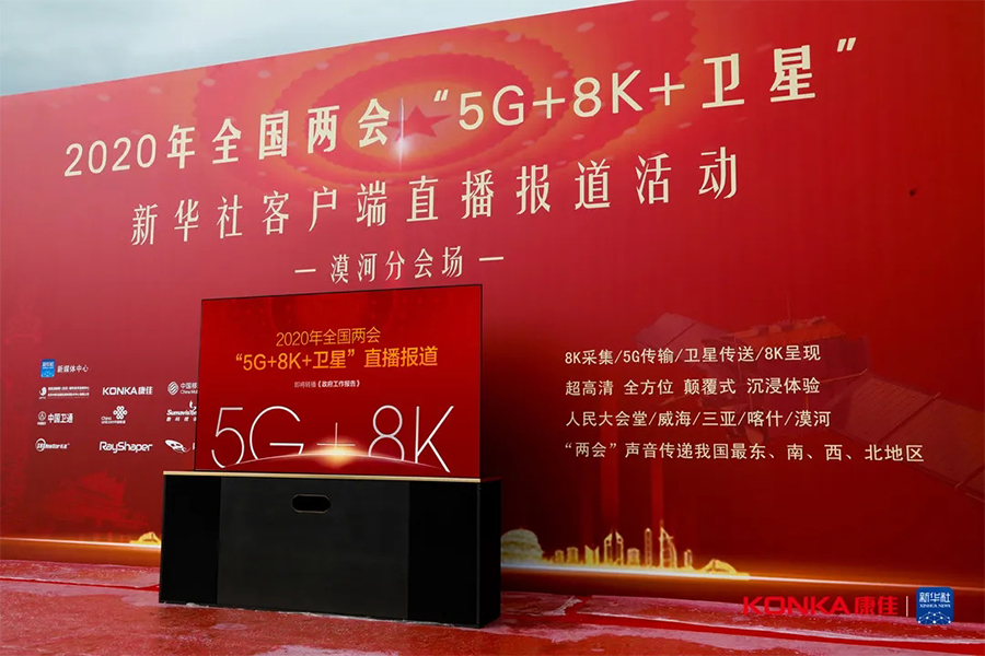 受邀新华社客户端5G+8K两会直播，天博APHAEA未来屏国家级项目首秀