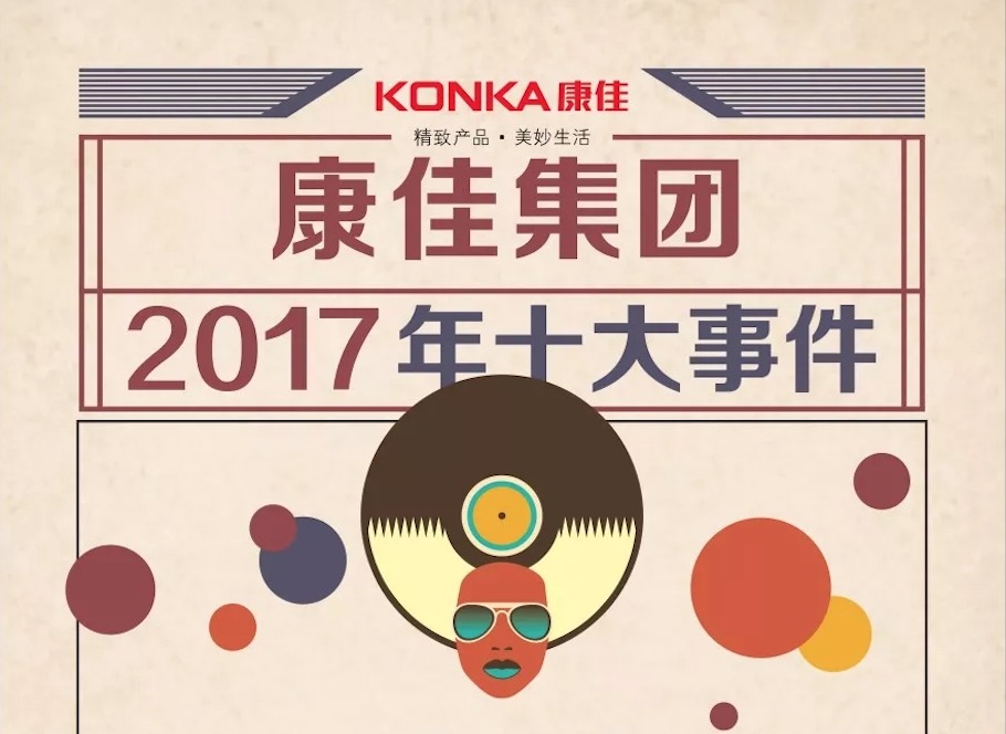 天博集团2017年十大事件